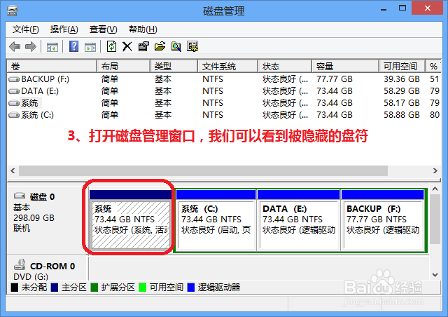怎样恢复win8中隐藏的磁盘