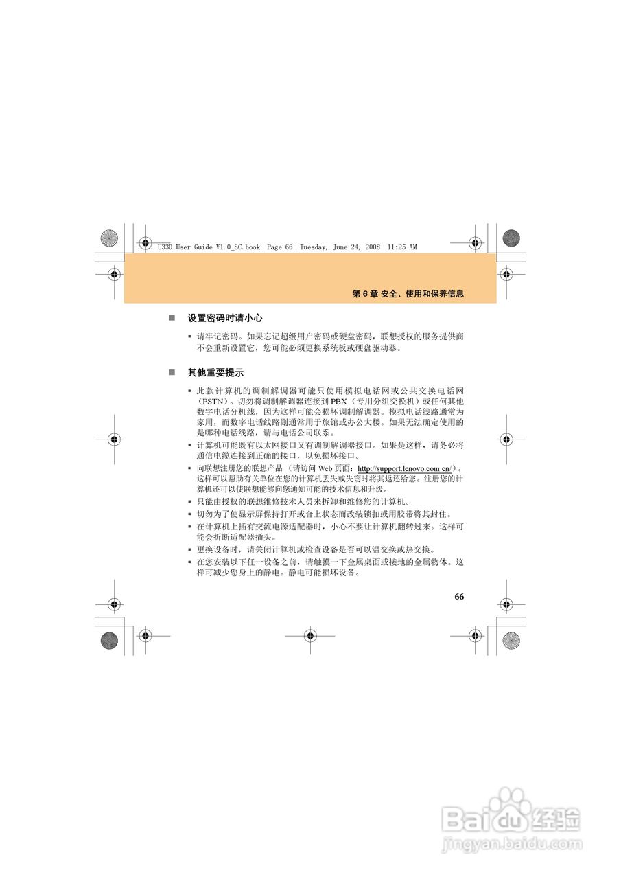 联想IdeaPad U330笔记本电脑使用说明书:[8]