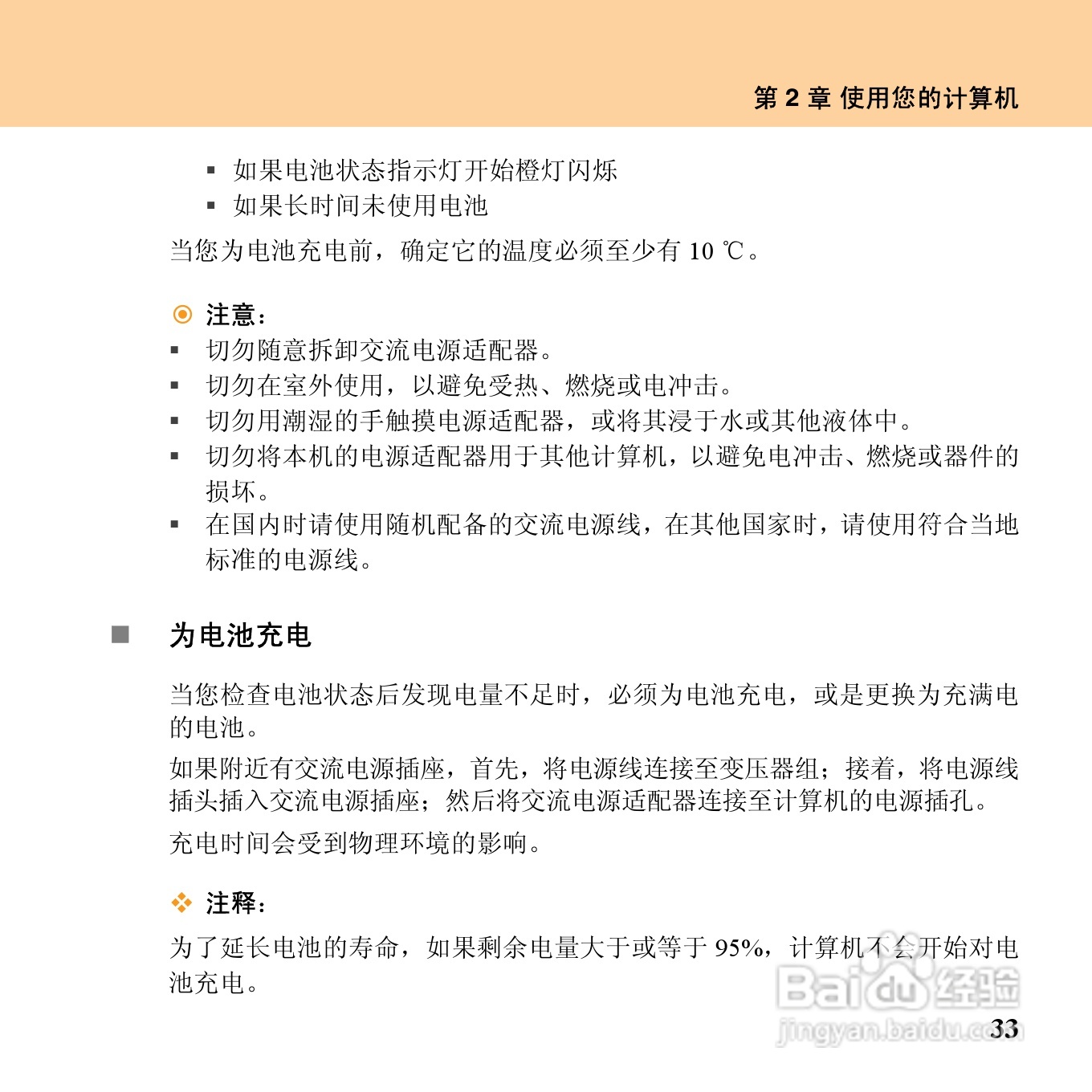联想昭阳M10笔记本电脑使用说明书:[6]
