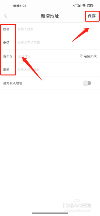 票牛APP新增收货地址怎么操作