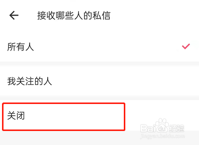 美图秀秀关闭私信方法是什么