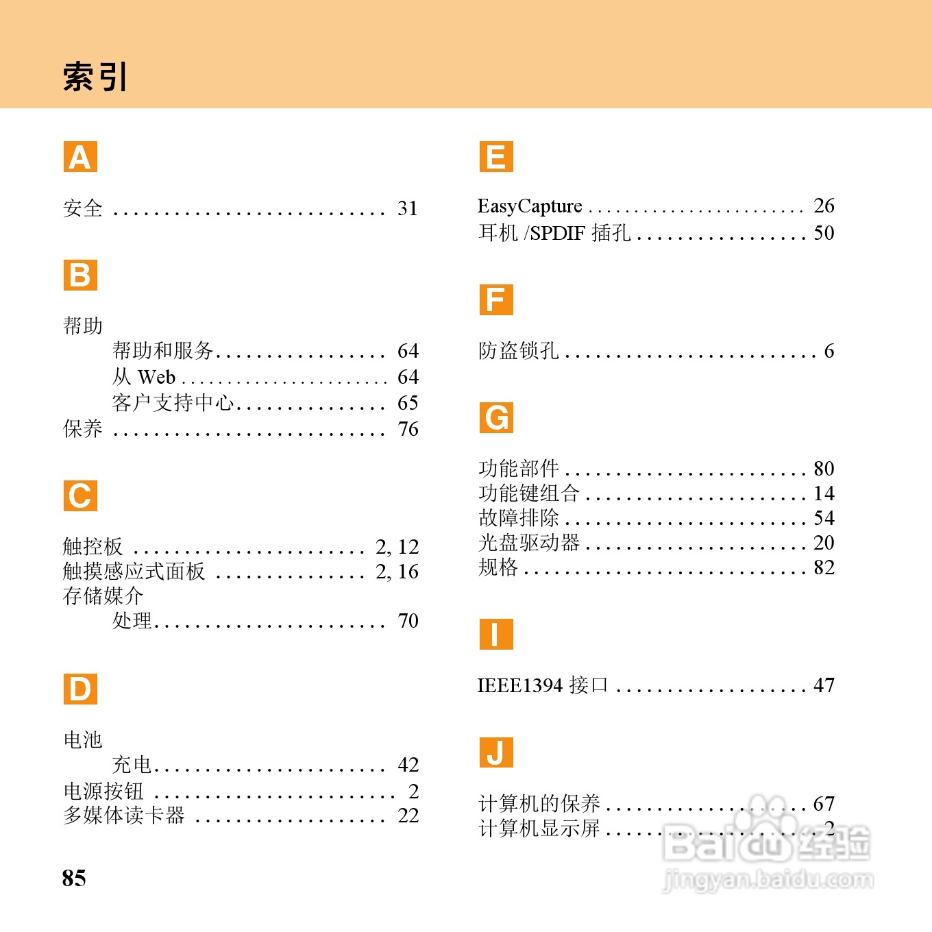 联想IdeaPad U110笔记本电脑使用说明书:[11]
