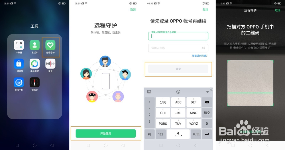 OPPO K3 的远程守护是什么功能如何使用