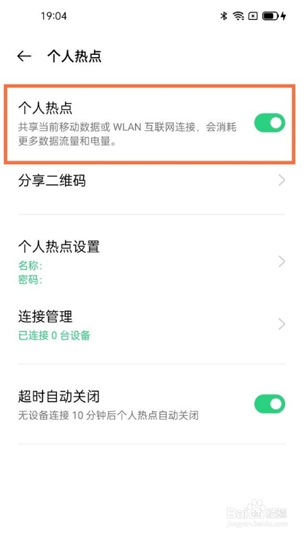 oppo手机开启个人热点方法分享