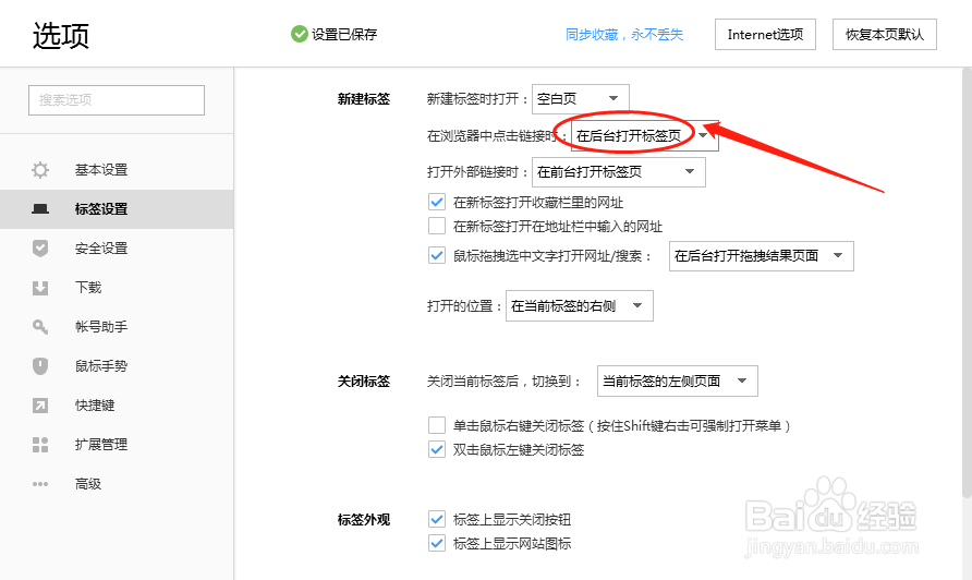 搜狗浏览器如何设置点击链接时在后台打开标签页