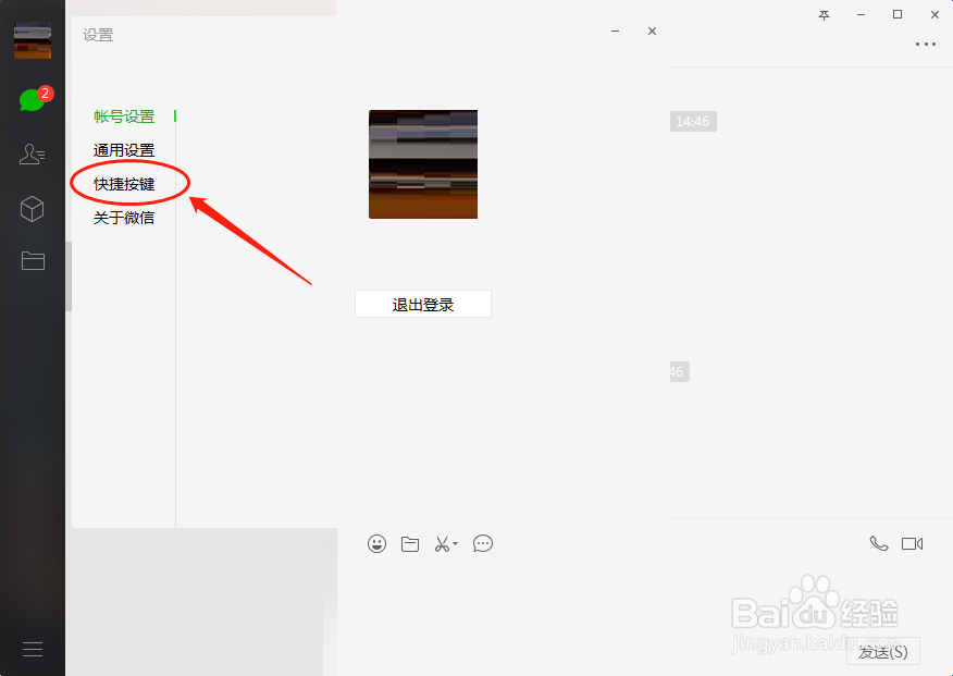 电脑微信如何设置屏幕截图的快捷键