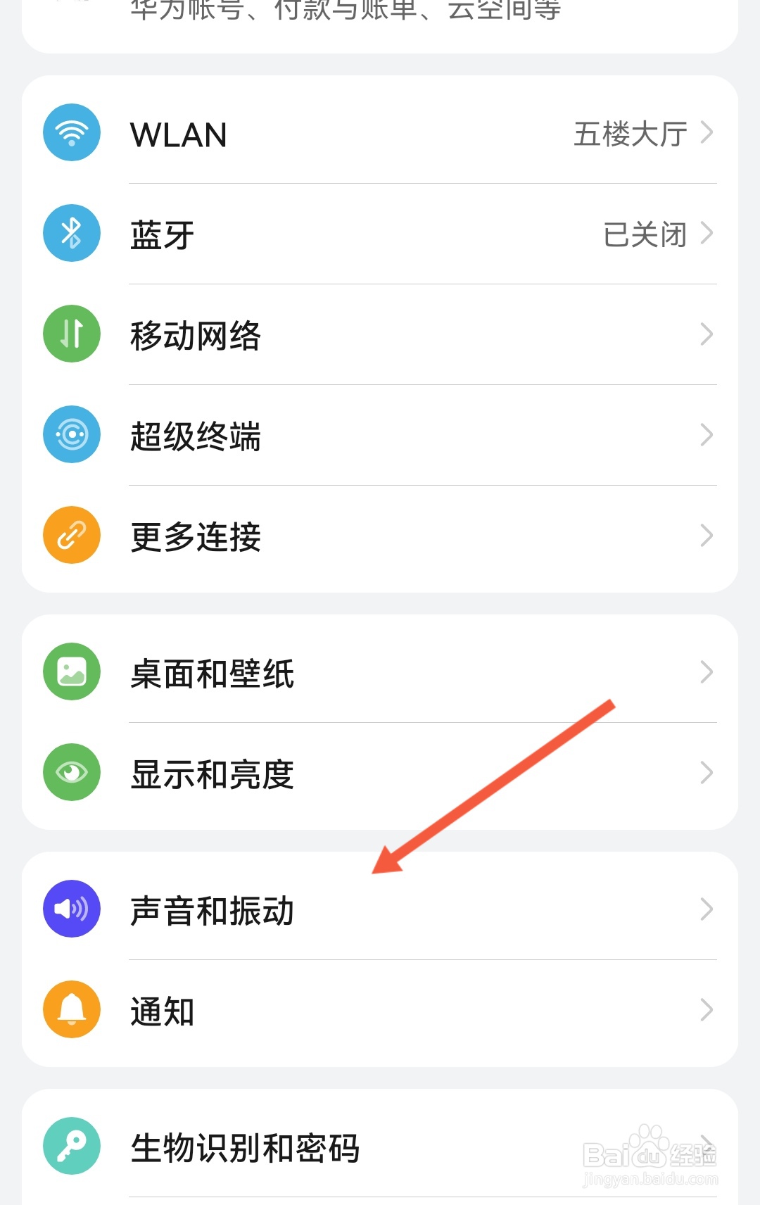 华为荣耀30怎么关闭锁屏提示音