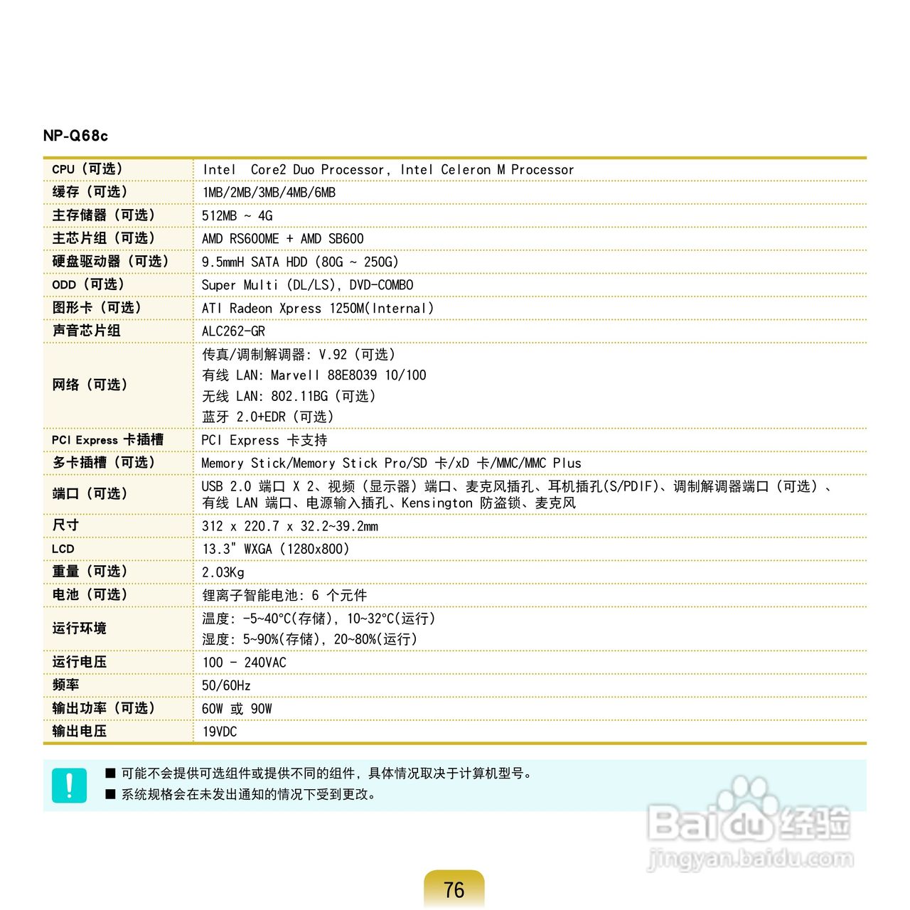 三星Q68C笔记本电脑使用说明书:[8]