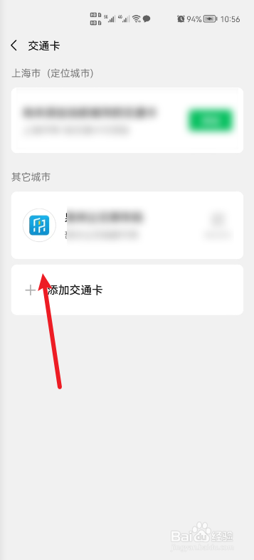 微信怎么查看交通卡
