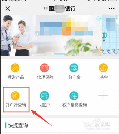 银行卡开户行怎样查询