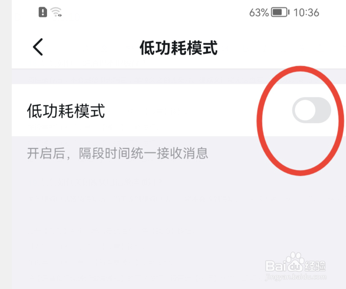 钉钉怎样开启低功耗模式