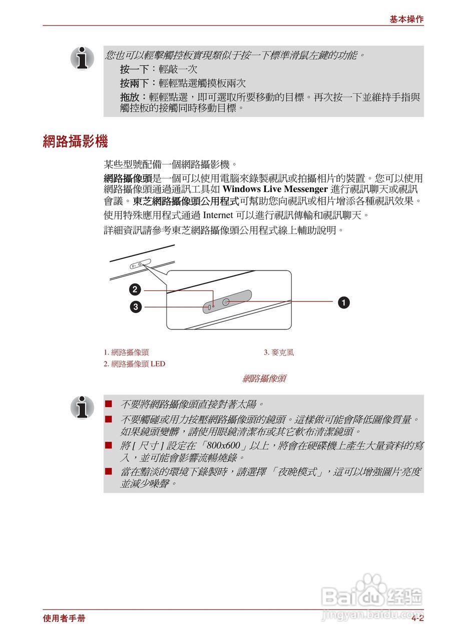 东芝Satellite Pro L700笔记本电脑使用说明书:[8]