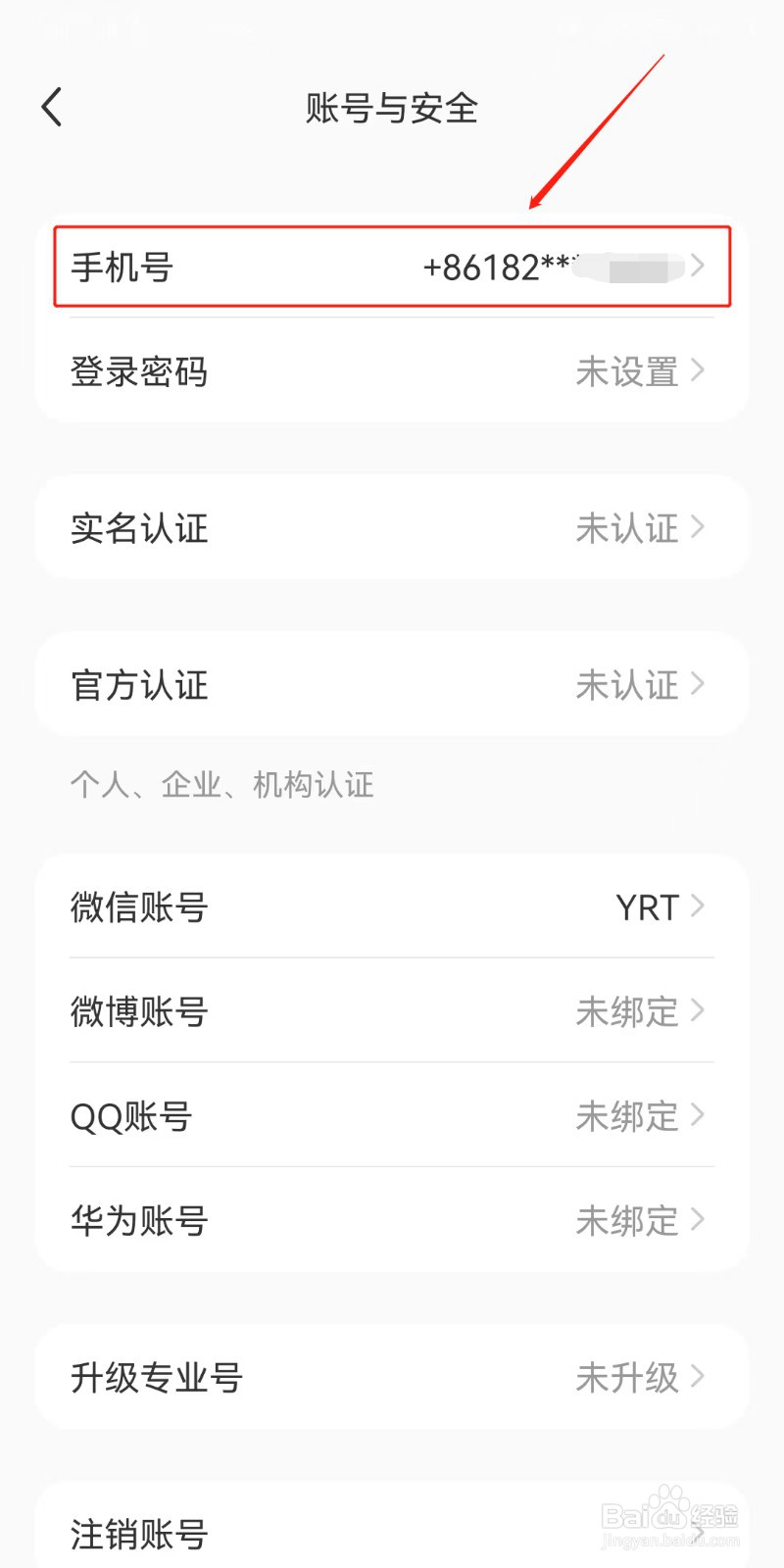 小红书怎么更换绑定的手机号