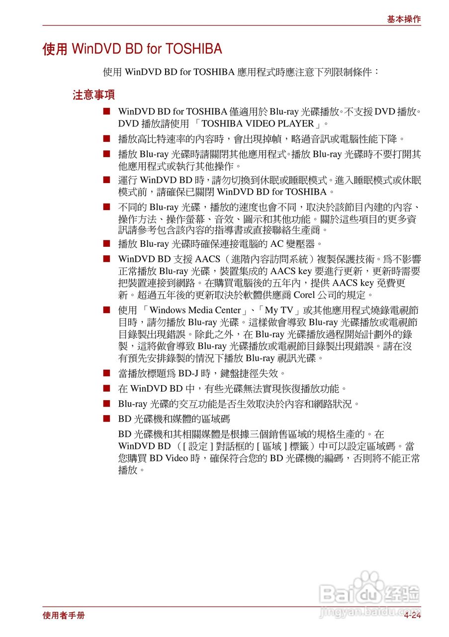 东芝Satellite Pro L700笔记本电脑使用说明书:[11]