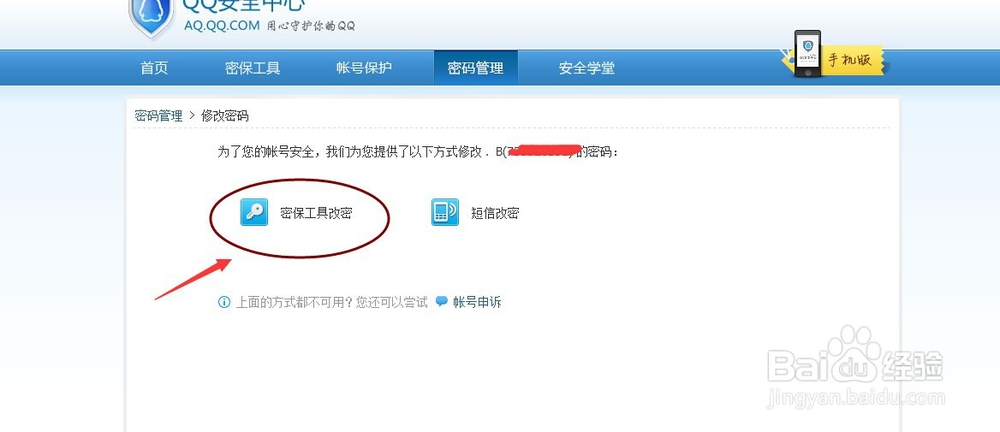 QQ号如何修改密码