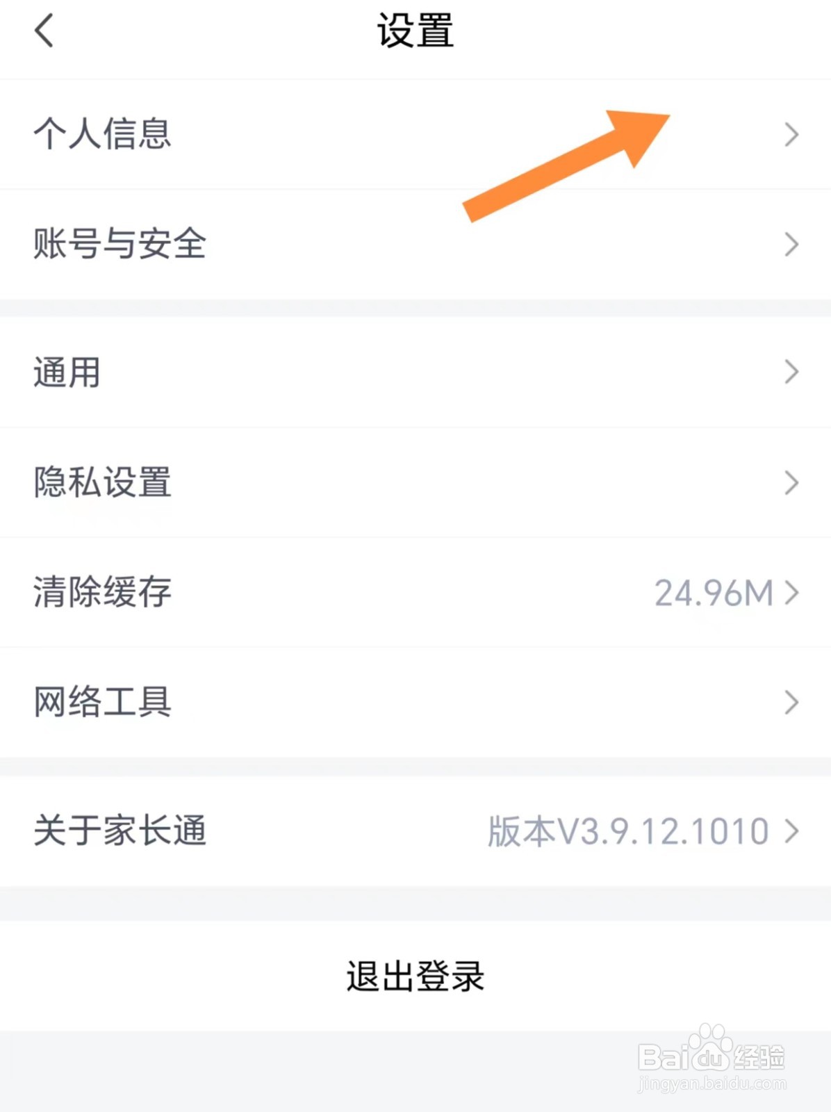 家长通如何查看学历
