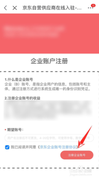 商家怎么入驻京东