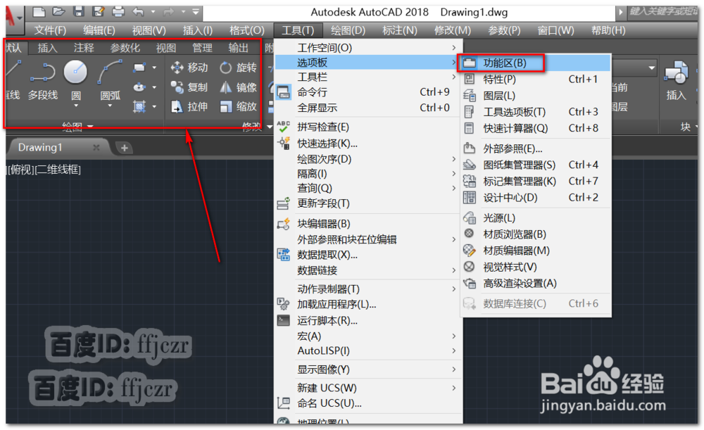 如何更改AutoCAD2018的默认界面为经典界面