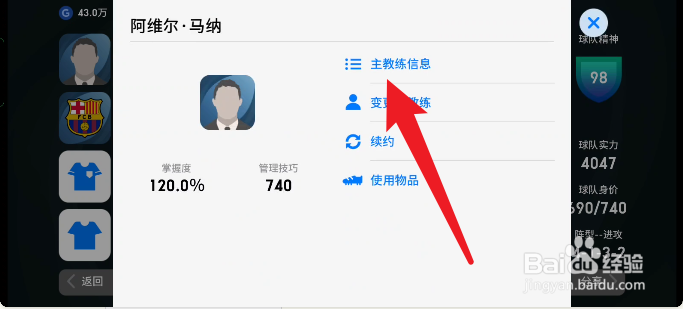 实况足球手游如何查看主教练的适合力