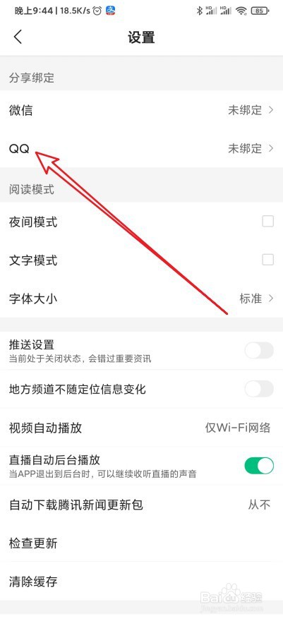 腾讯新闻怎么绑定QQ账号
