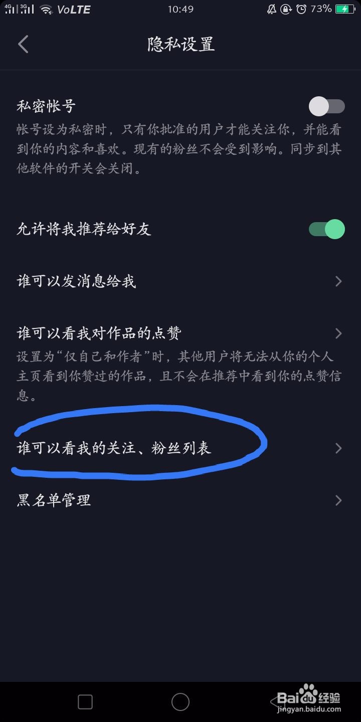 抖音如何隐藏自己的关注及粉丝