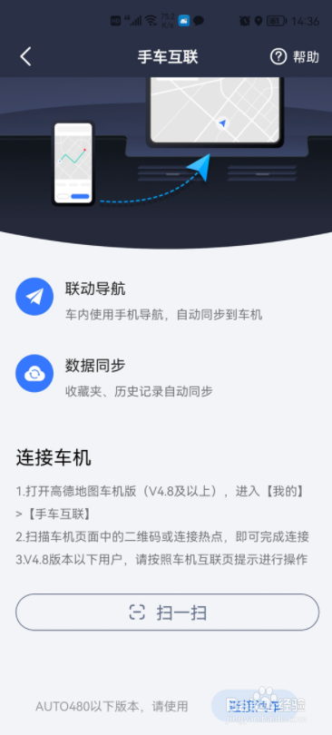 高德地图车手互联怎么设置