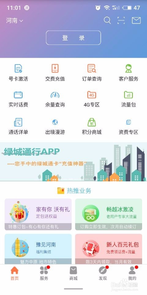 手机上如何办理联通停号、保号
