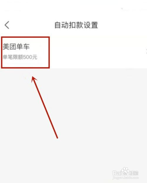 如何取消美团单车连续包月
