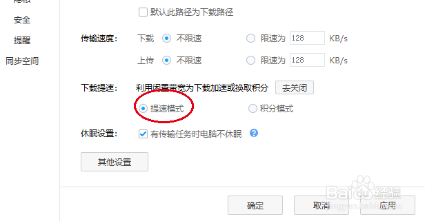 百度网盘如何下载提速