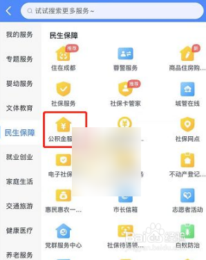 天府市民云怎么提取公积金