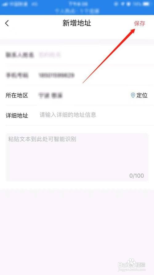 转转怎么添加地址
