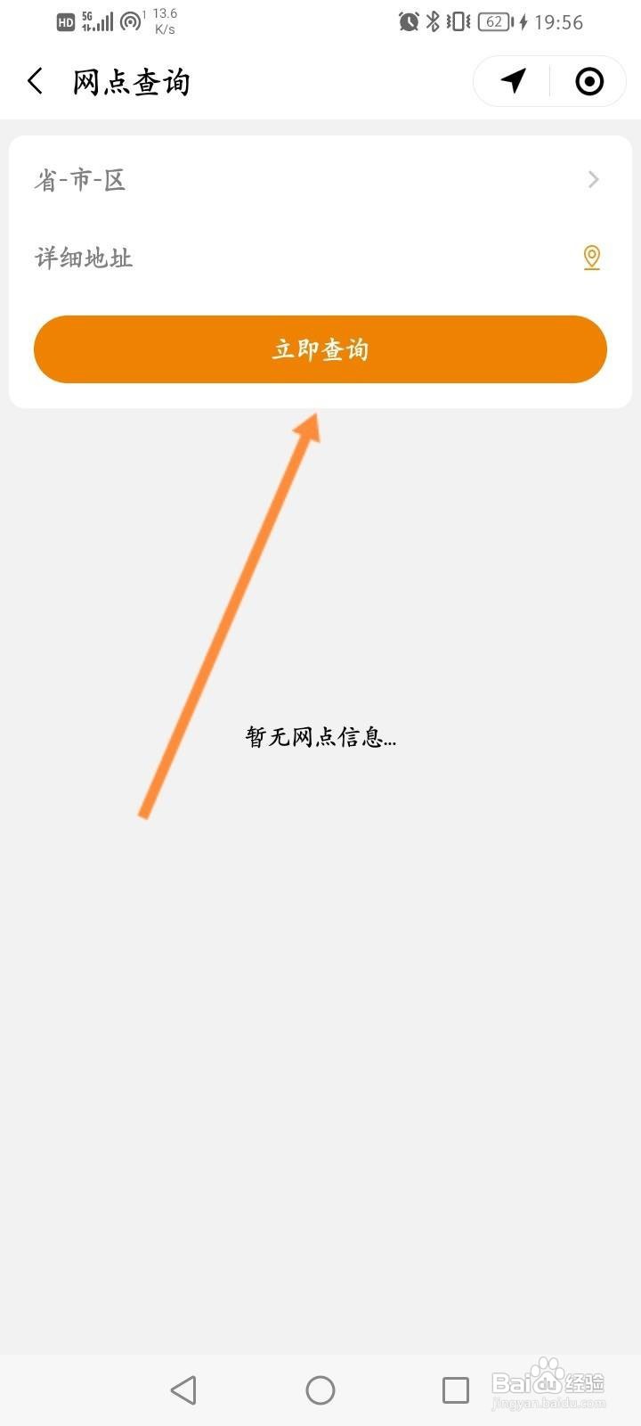 怎么查看百世快递网点