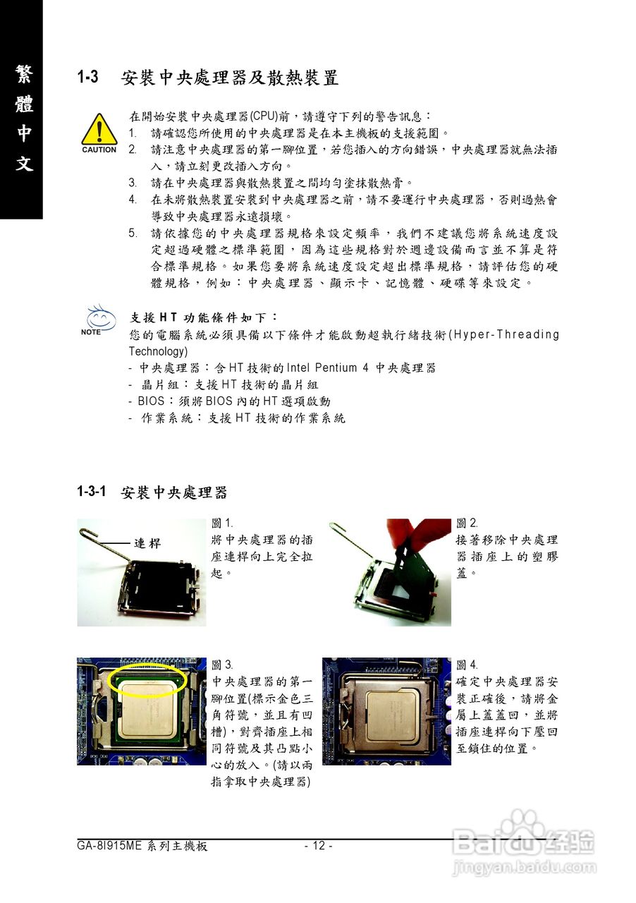 技嘉GA-8I915ME-GV型主板说明书:[2]