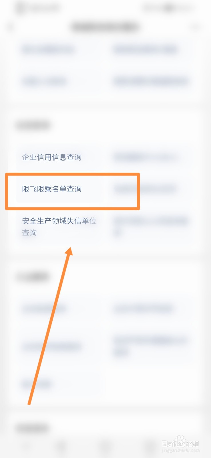 飞机限乘人员名单查询
