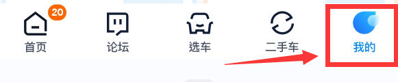 汽车之家怎么打开陌生人私信功能？