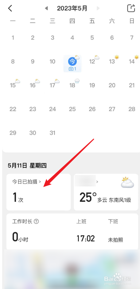 今日水印相机拍摄的照片如何删除