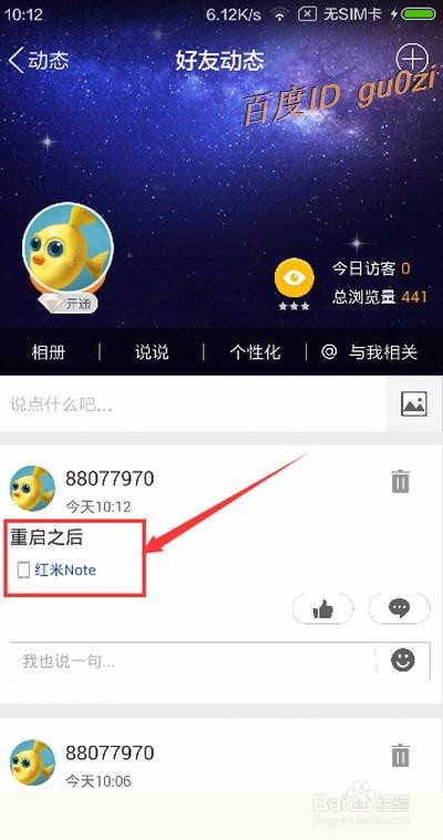 手机怎么自定义QQ空间说说的手机标识型号小尾巴