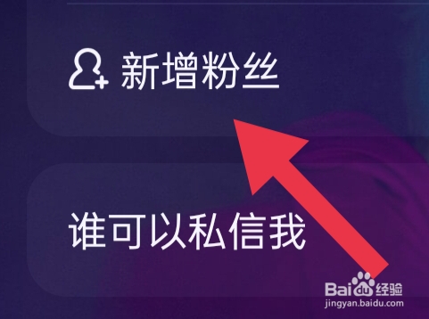 酷狗音乐APP如何才能开启新增粉丝通知