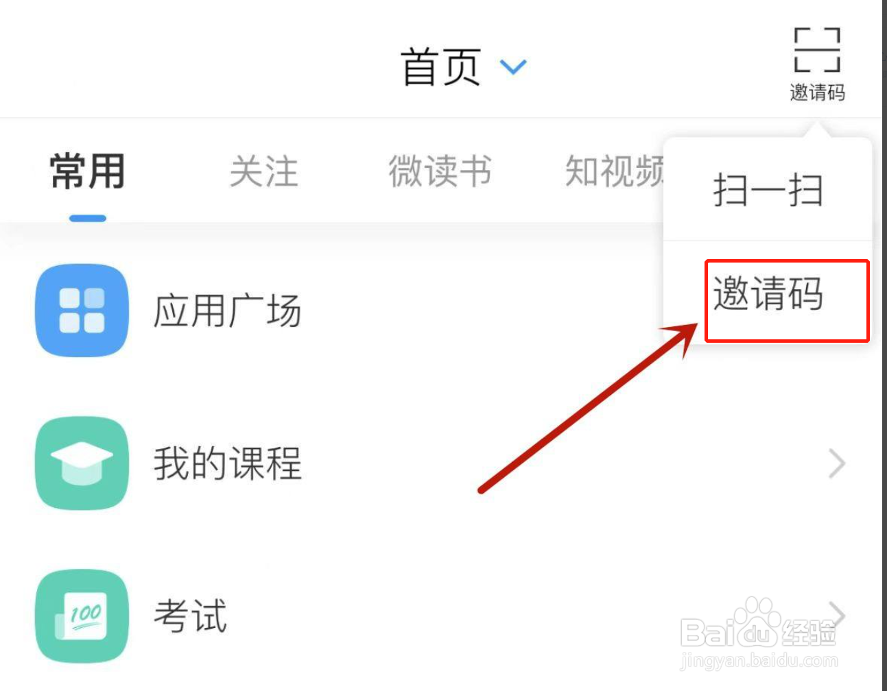 学习通如何在哪看直播