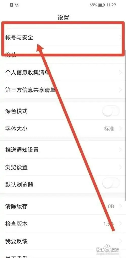 悟空浏览器APP如何操作才能注销账号