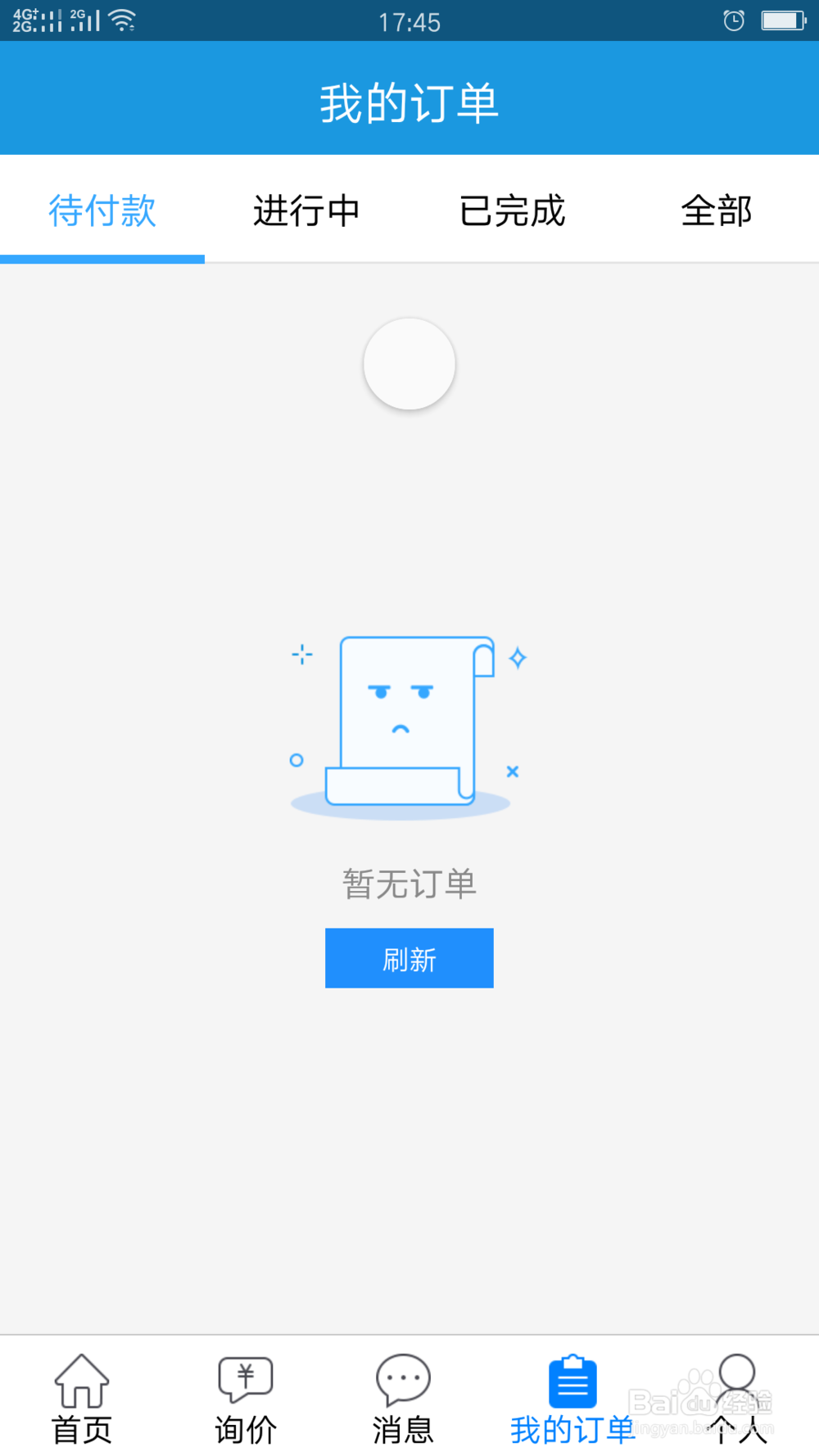 货主怎么用货豹app发布信息