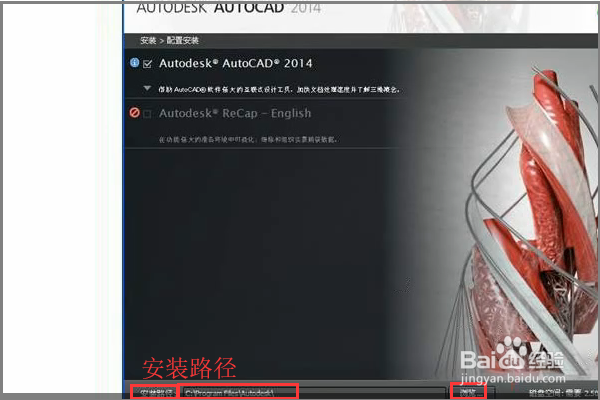 CAD2014安装激活图文教程