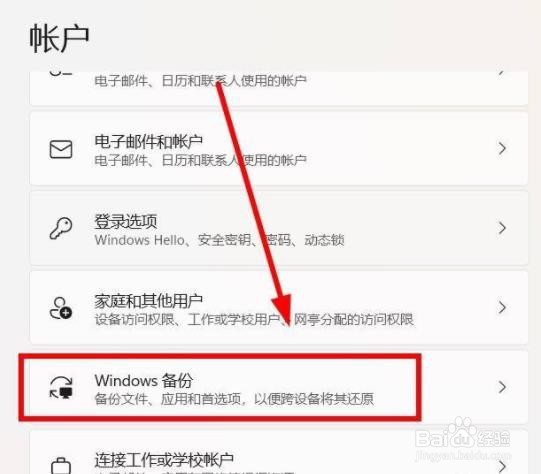 在win11中怎样开启电脑备份功能