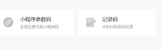 小程序怎么生成二维码