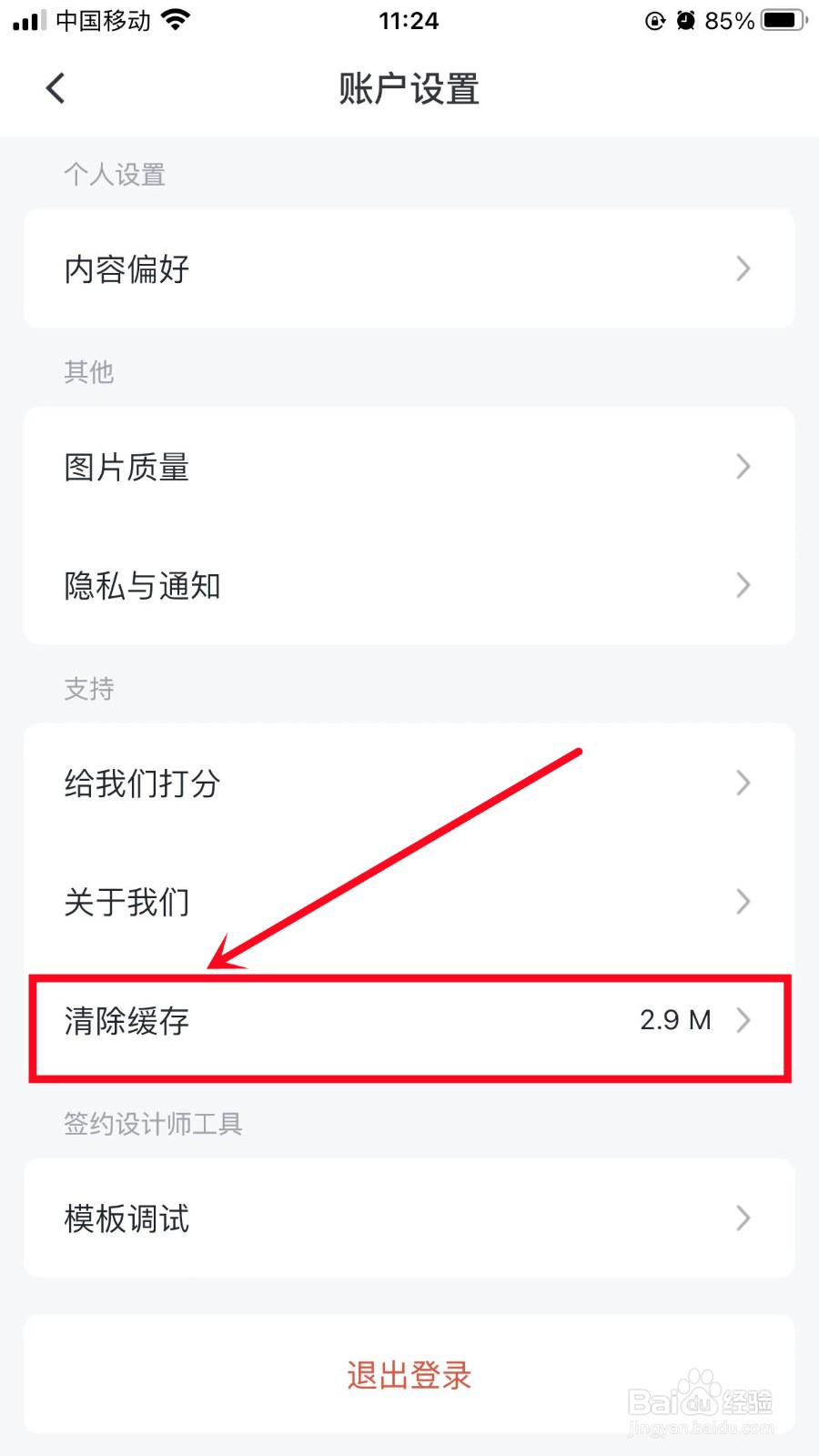 稿定设计如何清理缓存