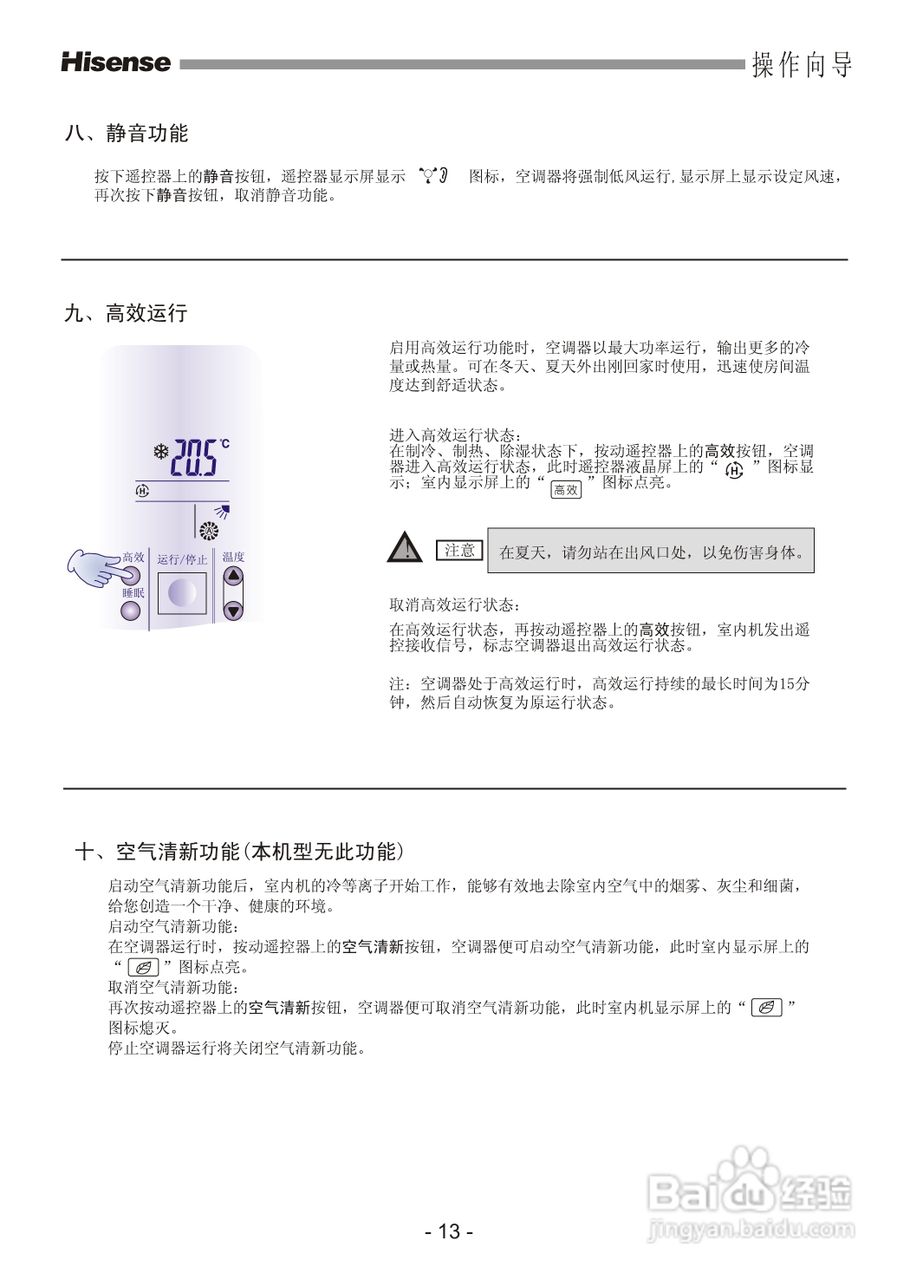 海信空调器KFR-72LW/08FZBp型使用说明书:[2]