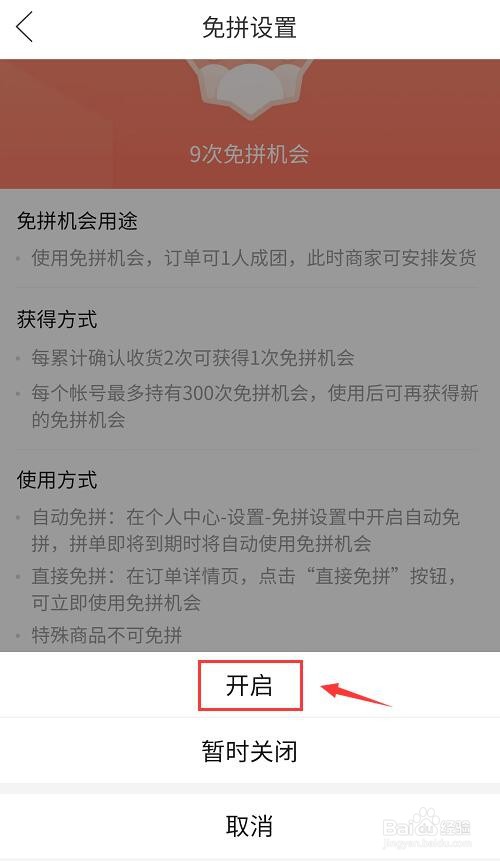 拼多多如何开启自动免拼功能