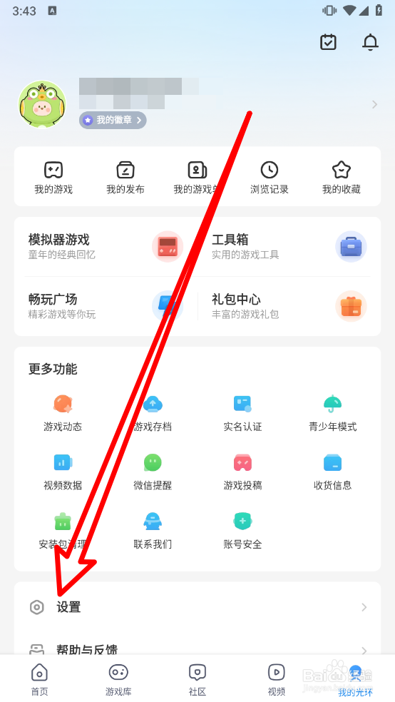 光环助手app中怎么清除缓存