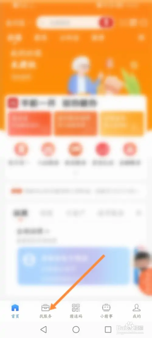 赣服通怎样进行社保缴费