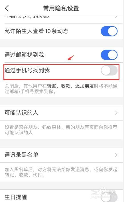 支付宝如何关闭通过邮箱找到我